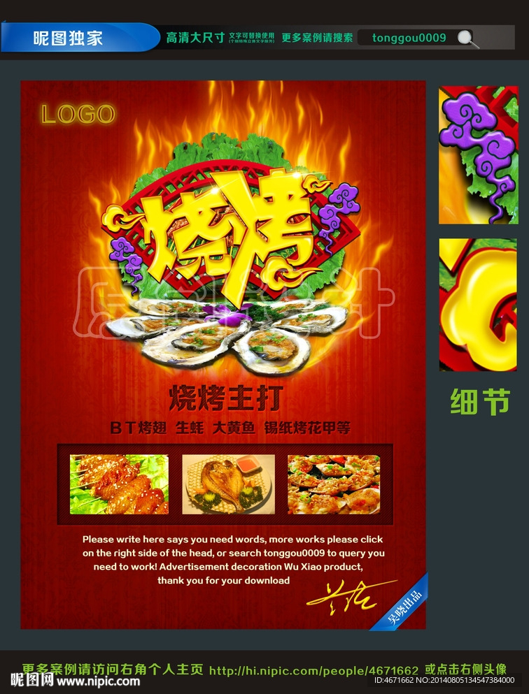 烧烤DM宣传单页设计