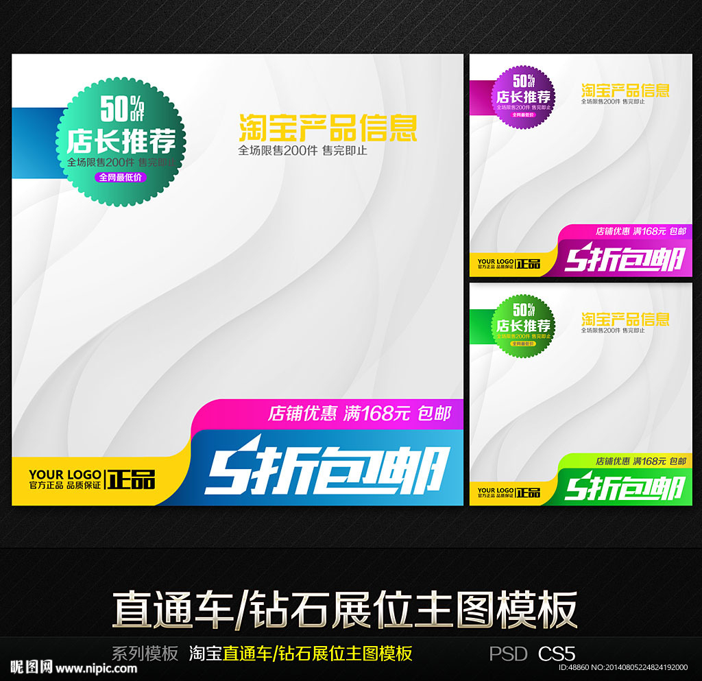 简约淘宝通用直通车钻