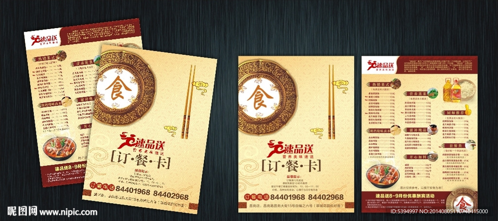 速品送订餐卡