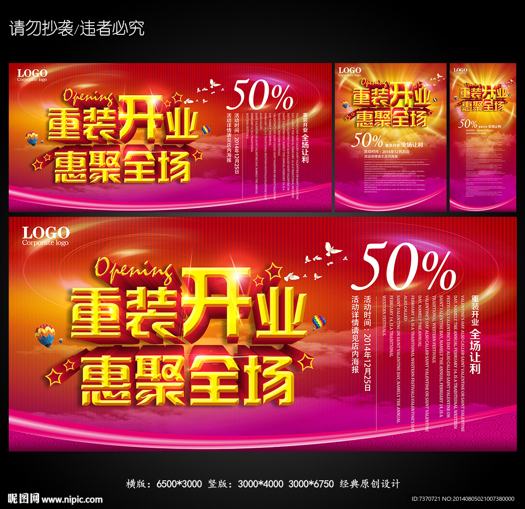 重装开业海报设计