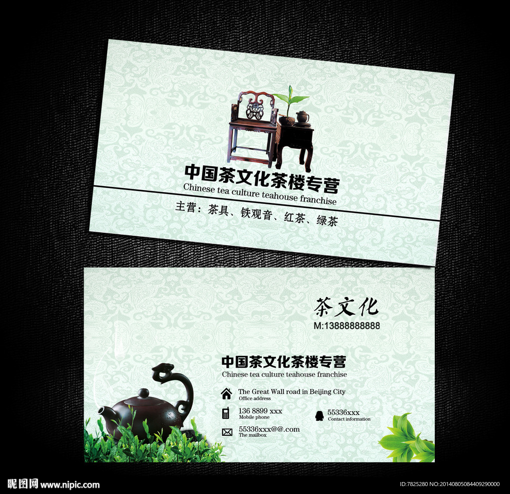 茶名片 茶艺名片 茶叶