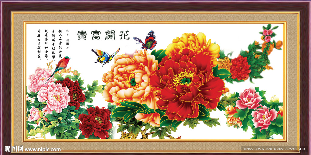 花开富贵