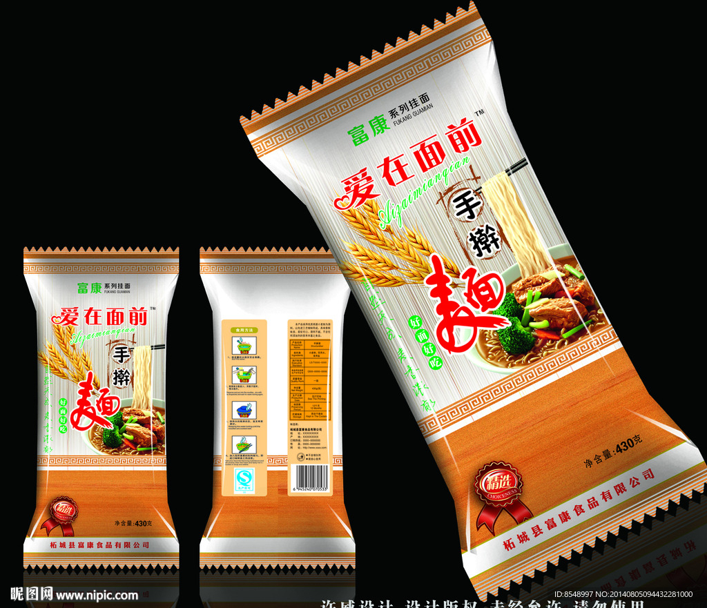 手擀面(分层展开图)