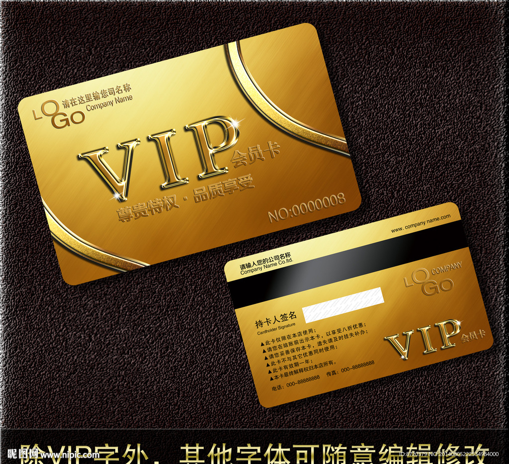 VIP卡