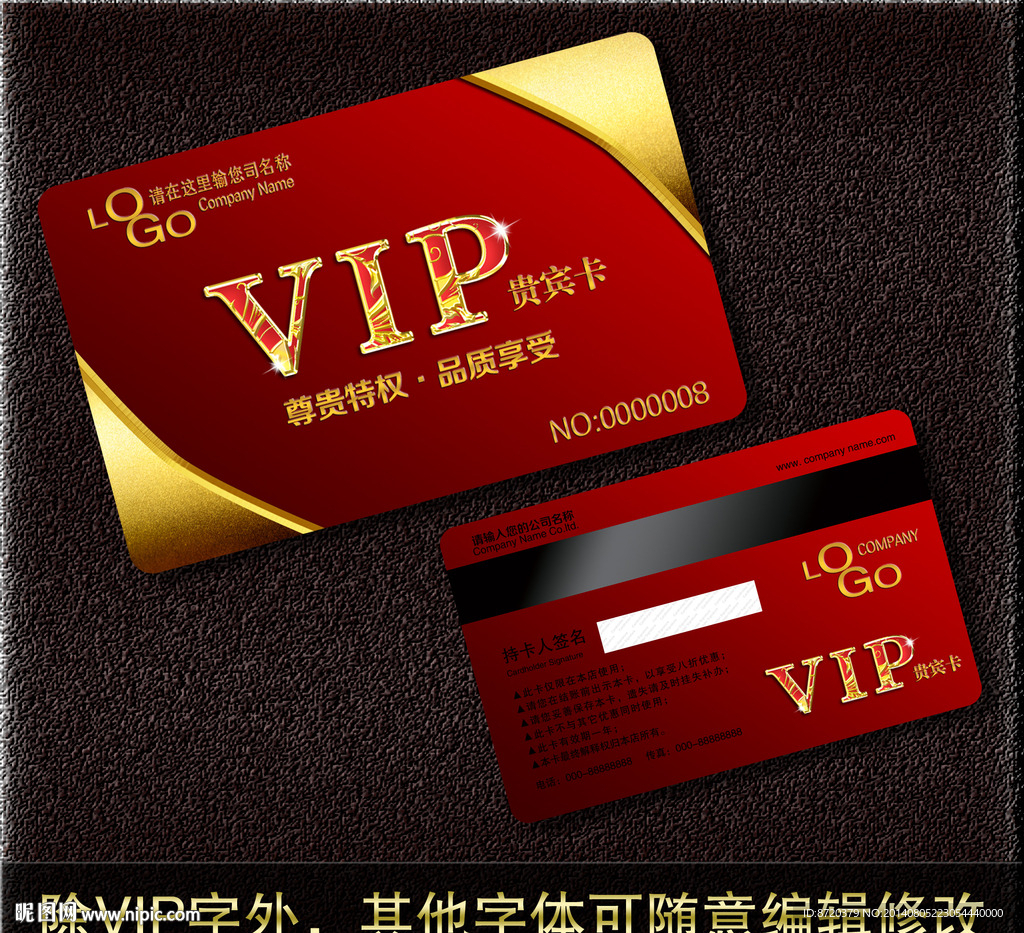 高档VIP卡