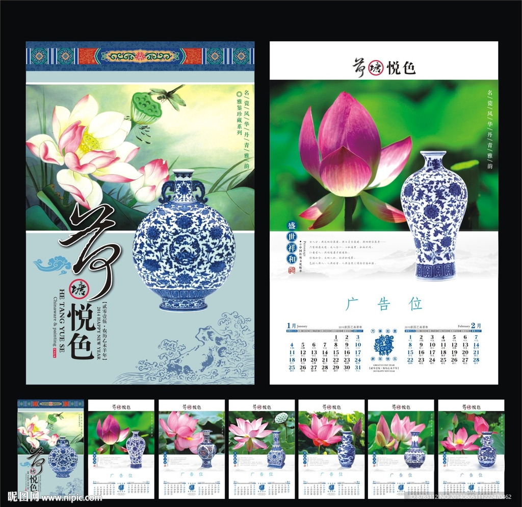 荷塘悦色吉祥喜庆挂历