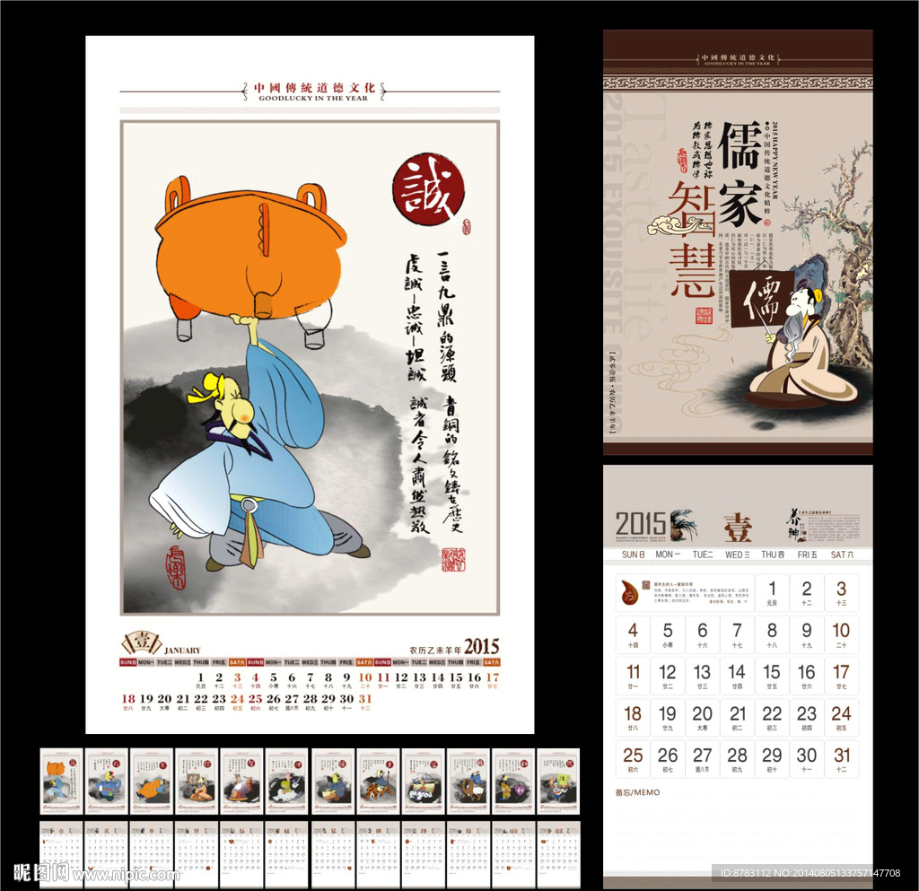 儒家智慧文化艺术台历