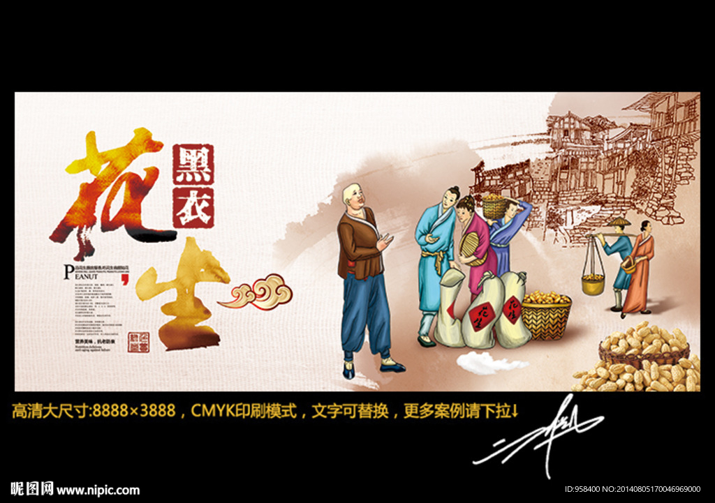 花生 创意中国风