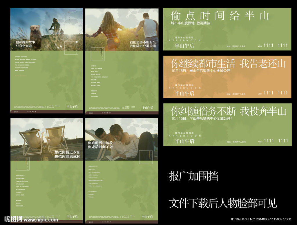 房地产广告