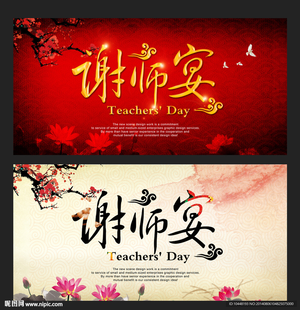 谢师宴