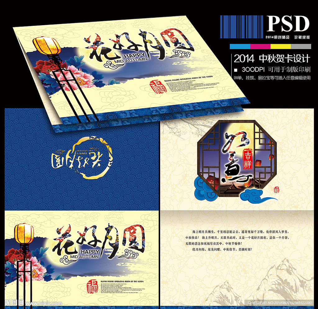 中秋贺卡