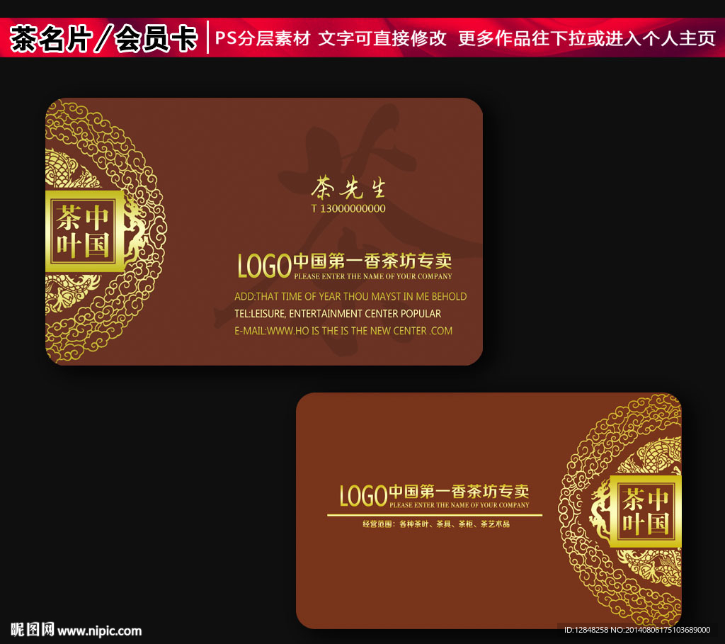茶楼名片