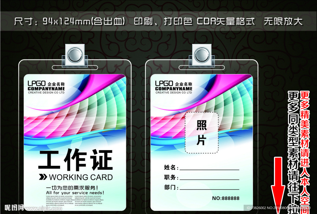 工作证