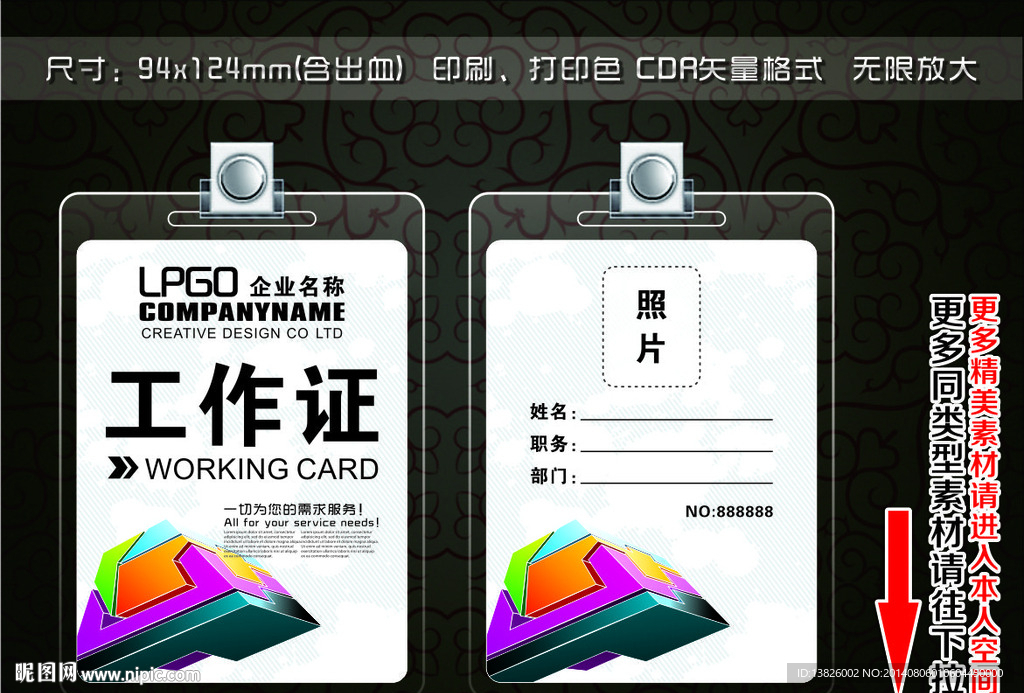 工作证