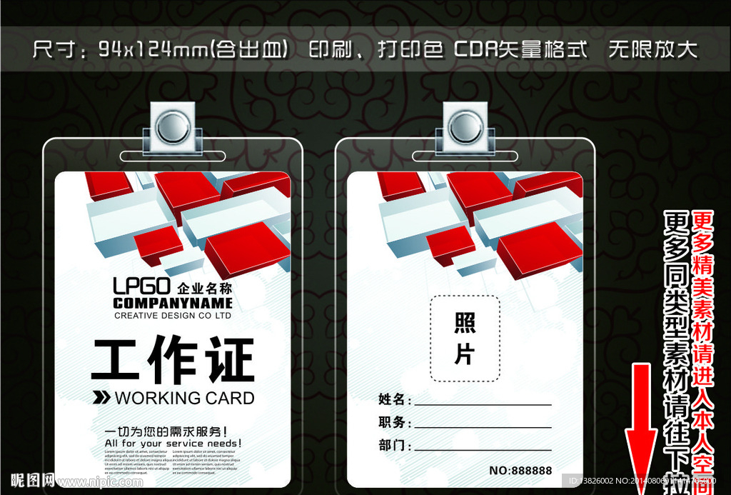 工作证
