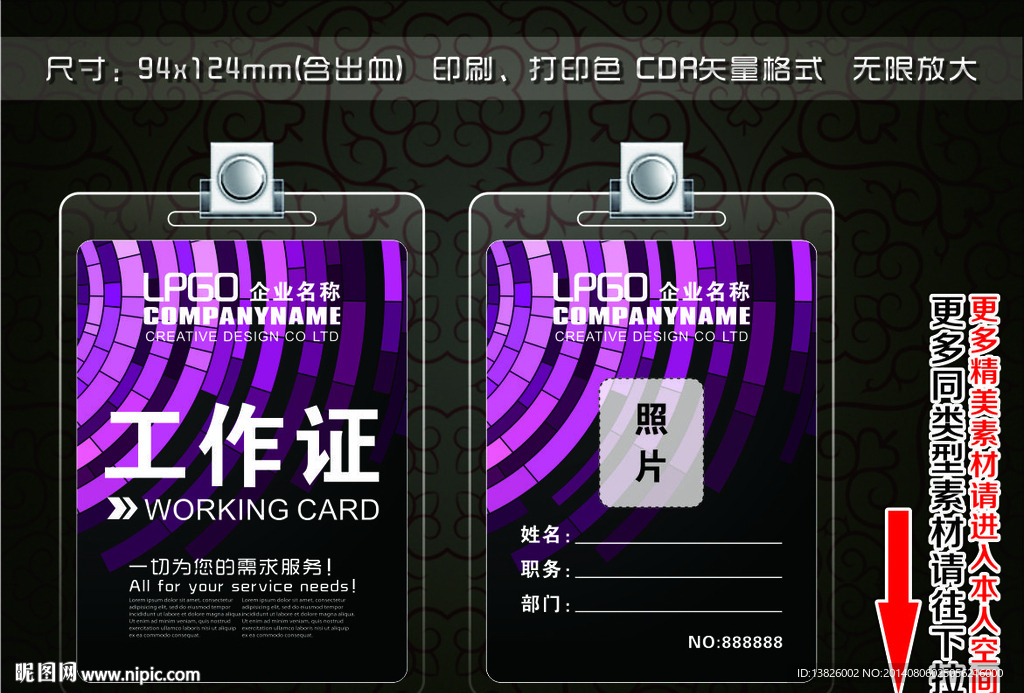工作证