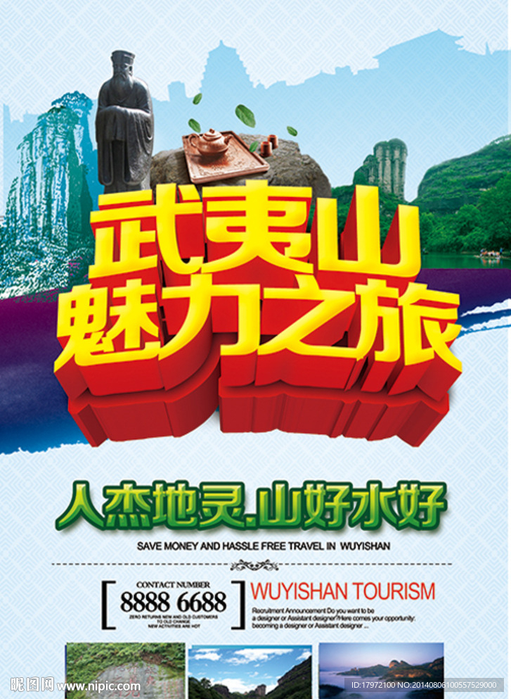 武夷山魅力之旅