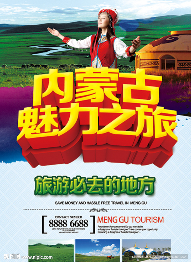 内蒙古魅力之旅