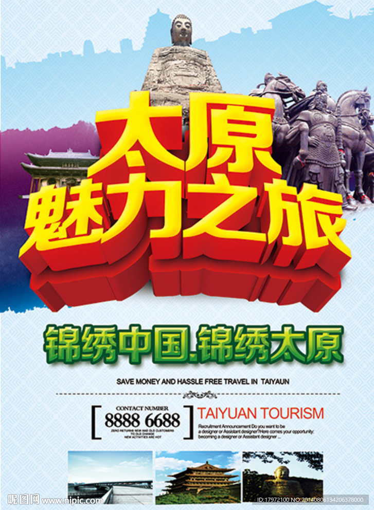 太原魅力之旅