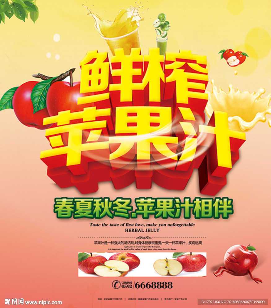 鲜榨苹果汁