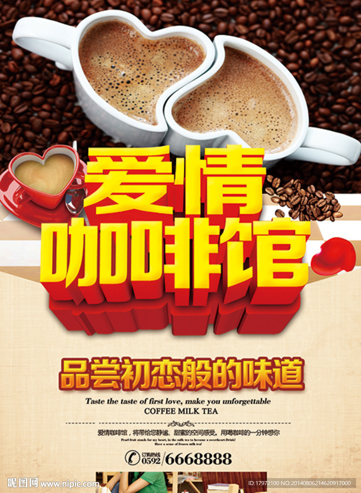 爱情咖啡馆