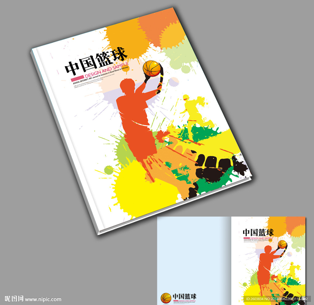 篮球运动画册封面