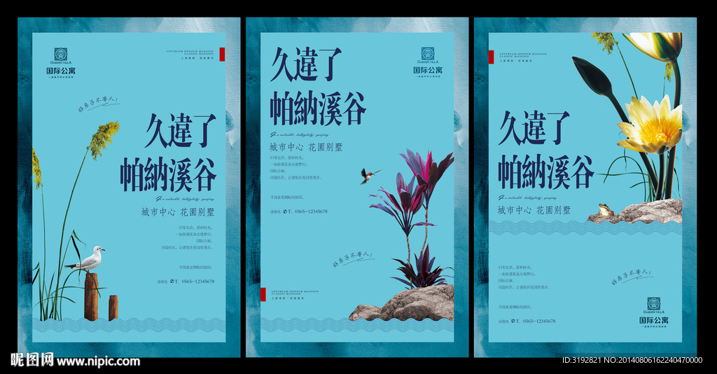 地产广告合集