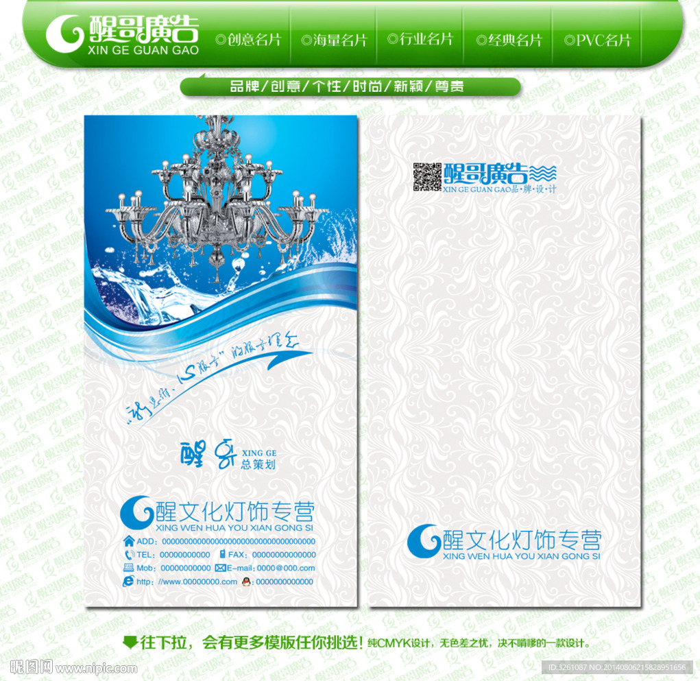 灯饰名片