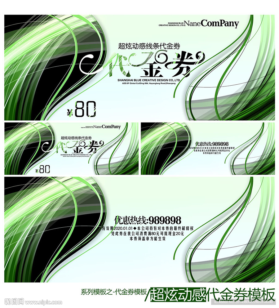 超炫动感代金券