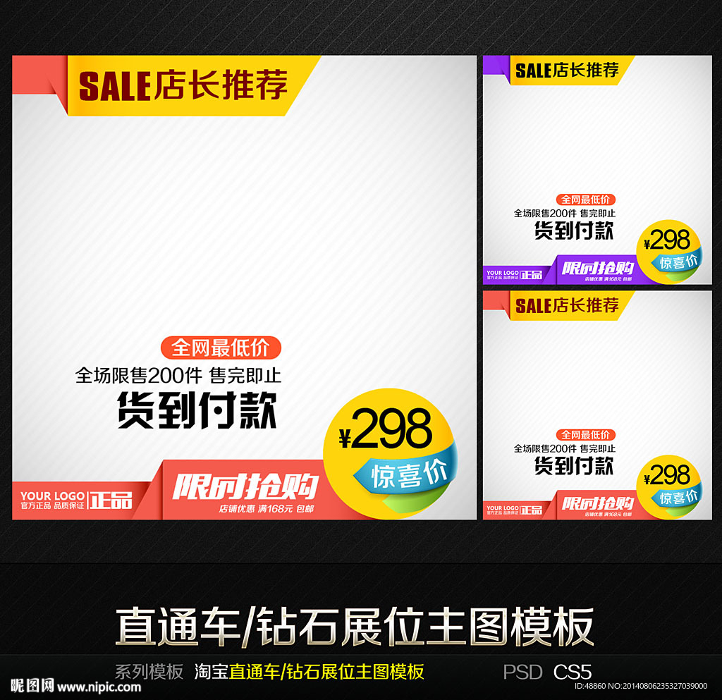 简约淘宝直通车钻石展