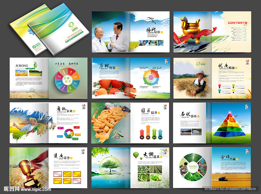 农业画册