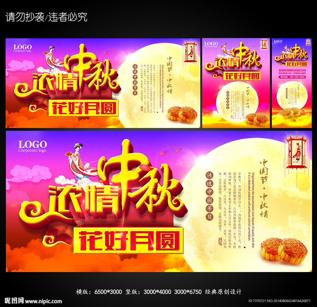 中秋节海报