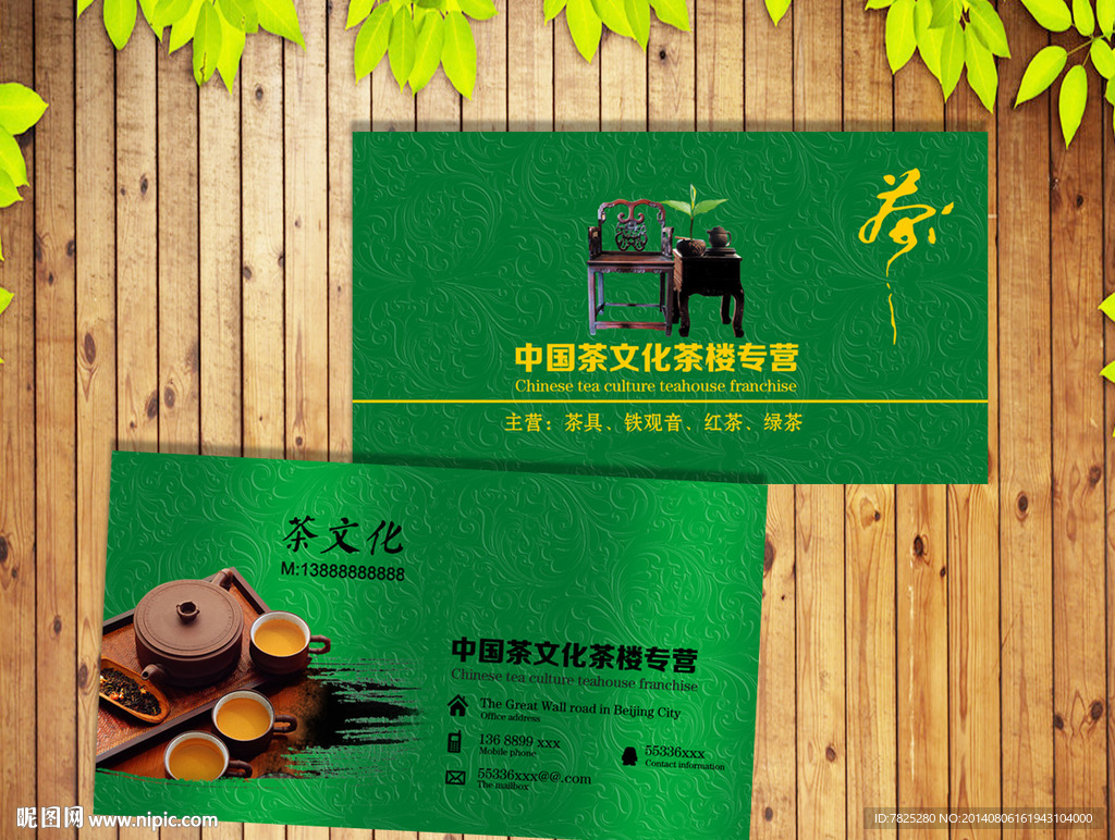 绿茶名片