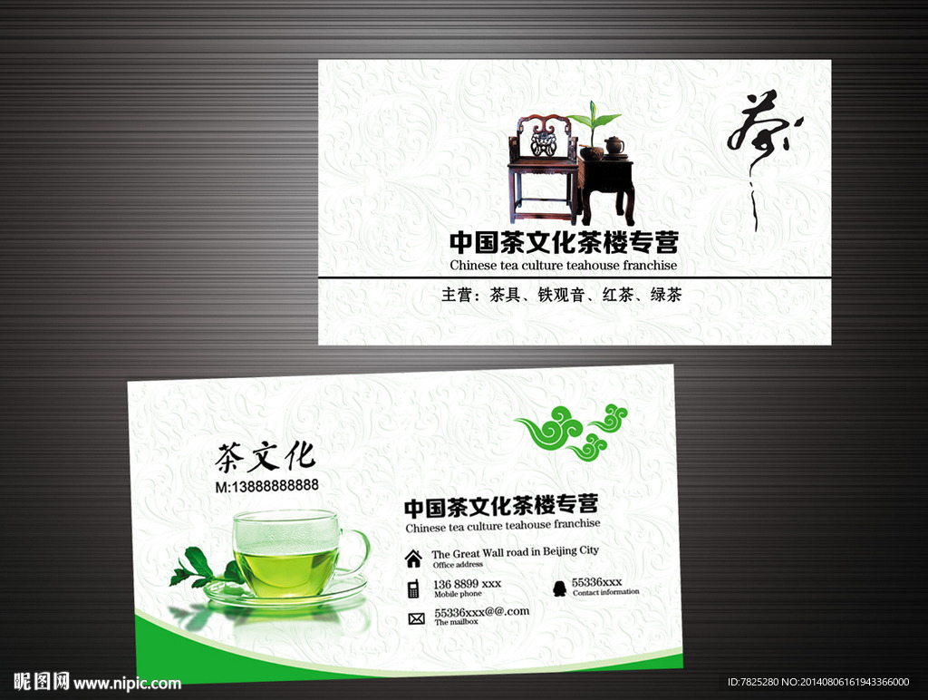 淡雅茶行名片