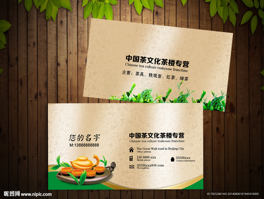 茶名片设计