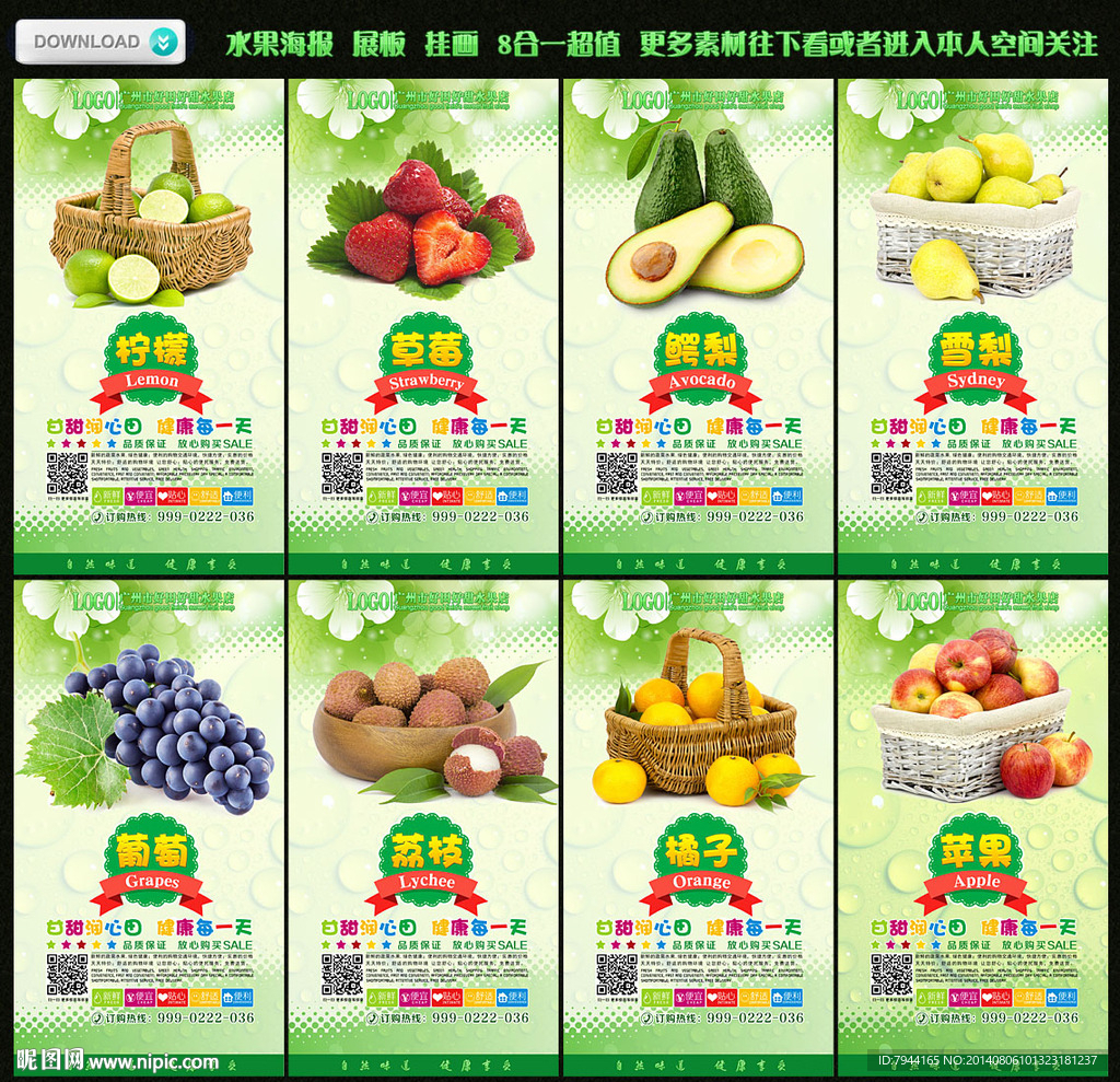 水果海报
