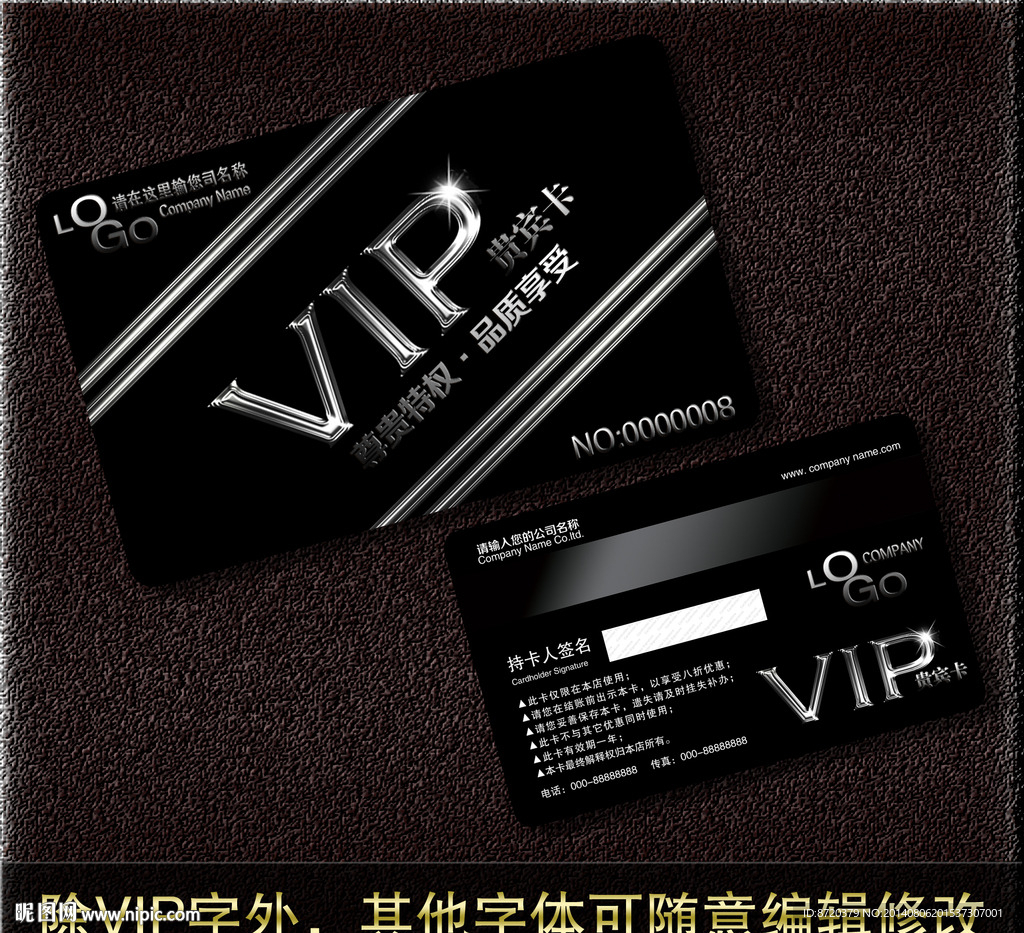 尊贵VIP卡