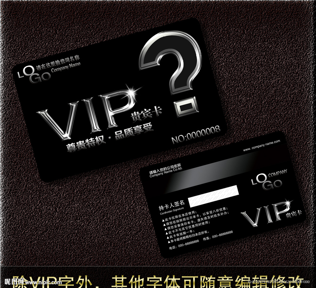 尊贵vip卡