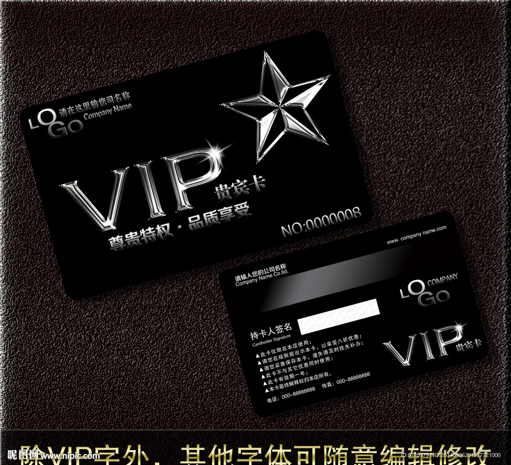 vip会员卡 尊贵卡