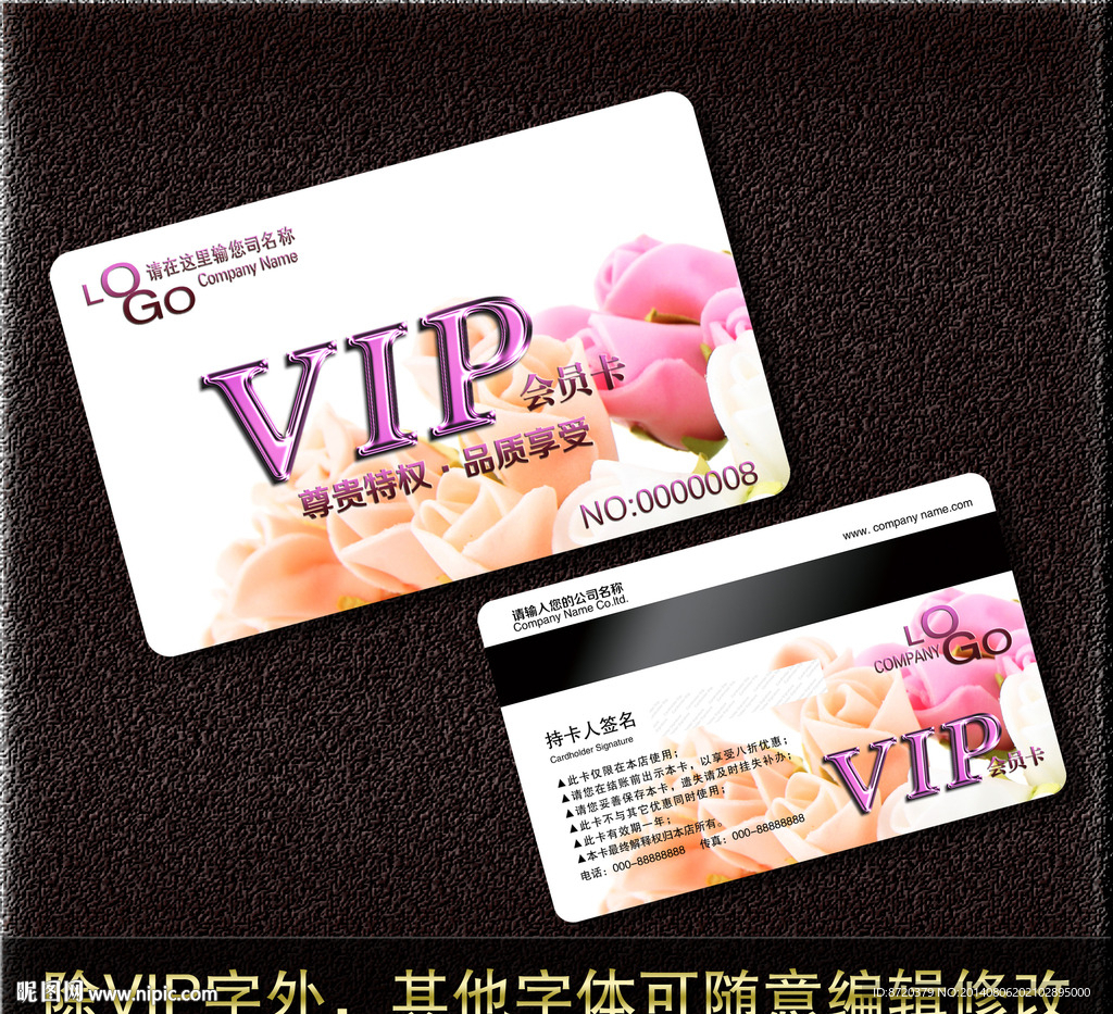 VIP卡
