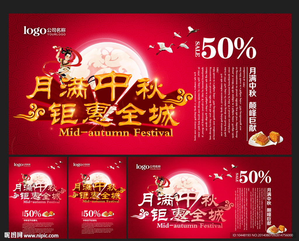 中秋