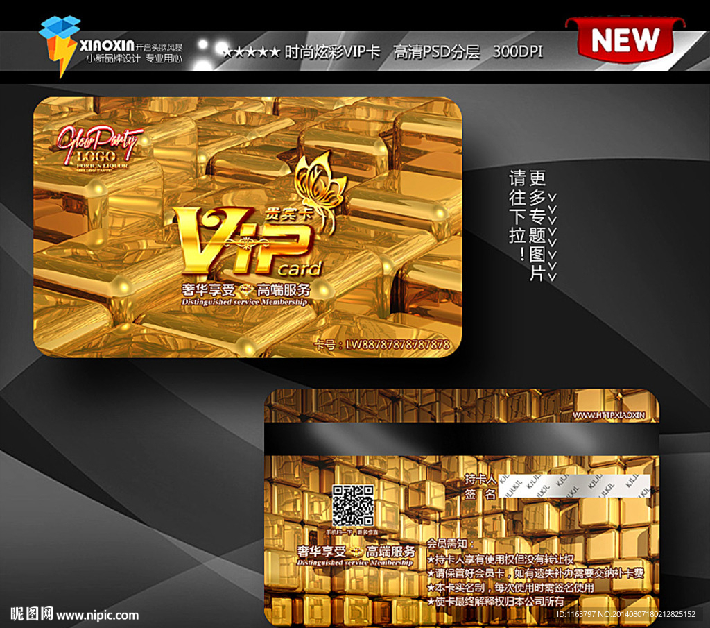 金色高档会员卡