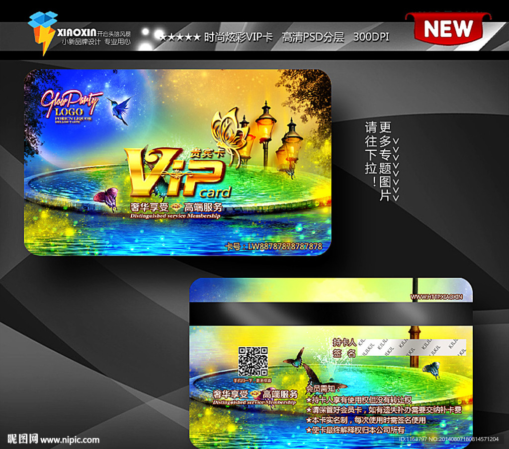 梦幻儿童可爱会员卡