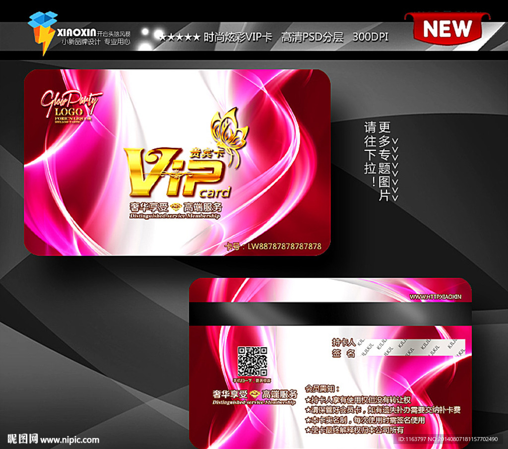 粉色女性炫彩会员卡