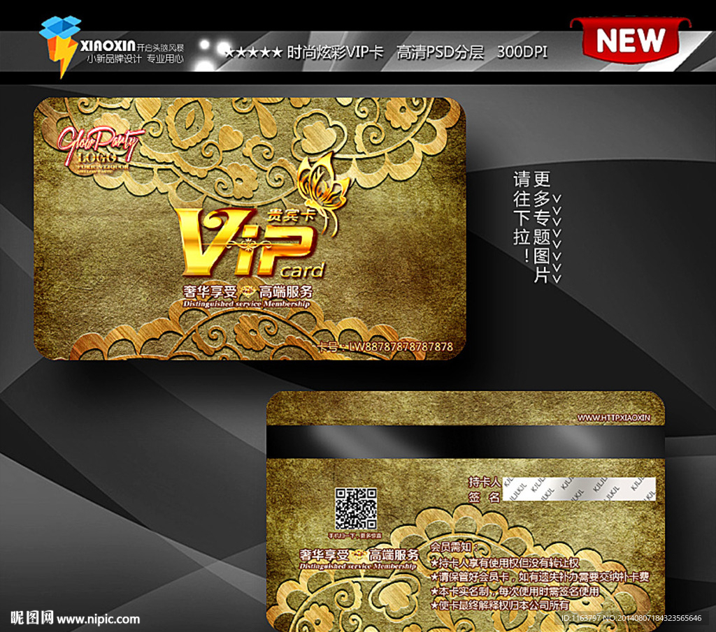 金色古典会员卡