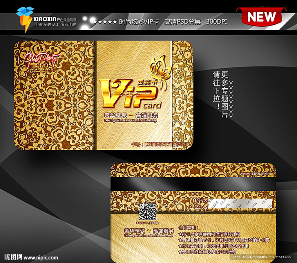 金色高档会员卡