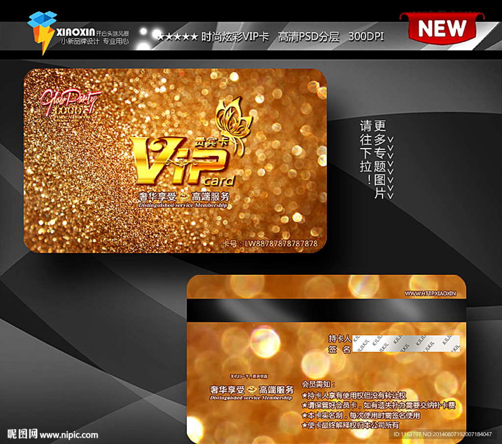 金色酒店会员卡