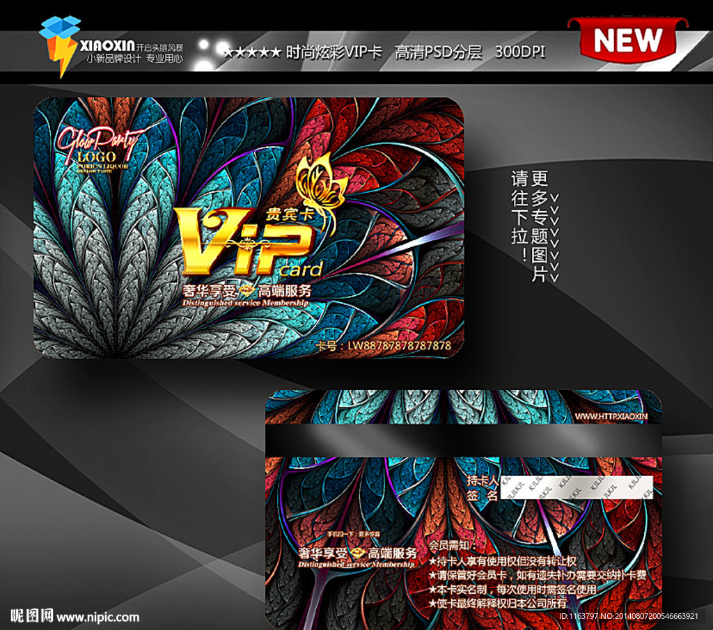 黑色时尚会员卡