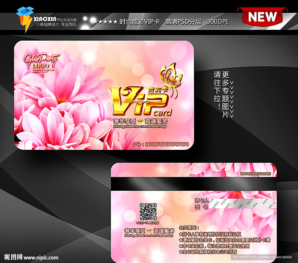 花朵粉色会员卡