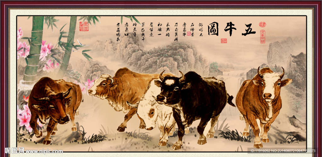 五牛图